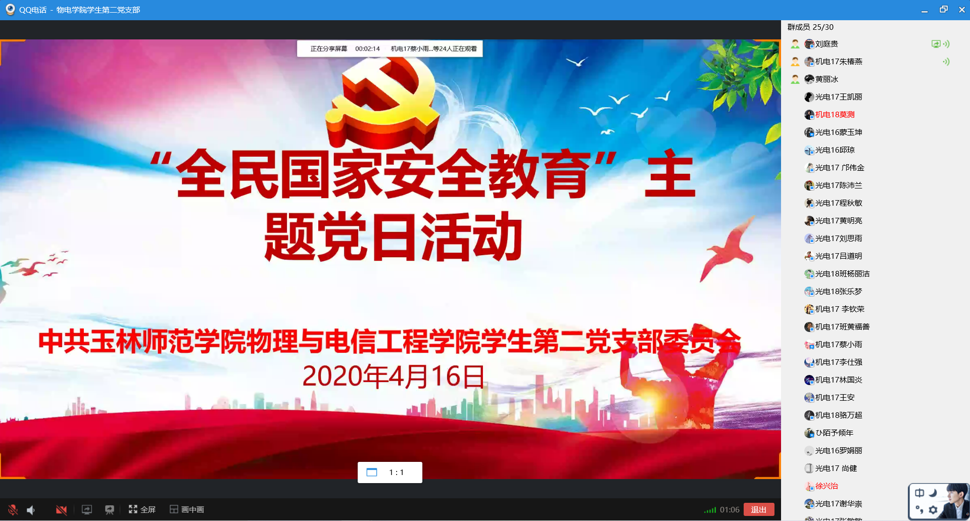 我院学生第二党支部开展全民国家安全教育主题党日活动
